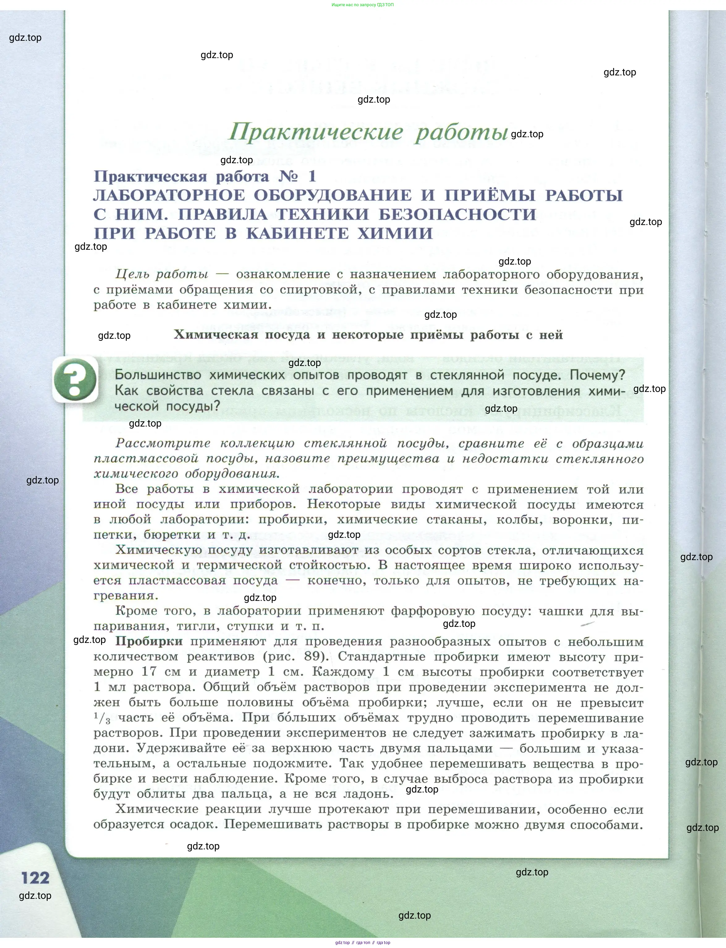 Химия, 7 класс Учебник, авторы: Габриелян Олег Саргисович, Остроумов Игорь Геннадьевич, Сладков Сергей Анатольевич, издательство Просвещение, Москва, 2021, белого цвета, страница 122