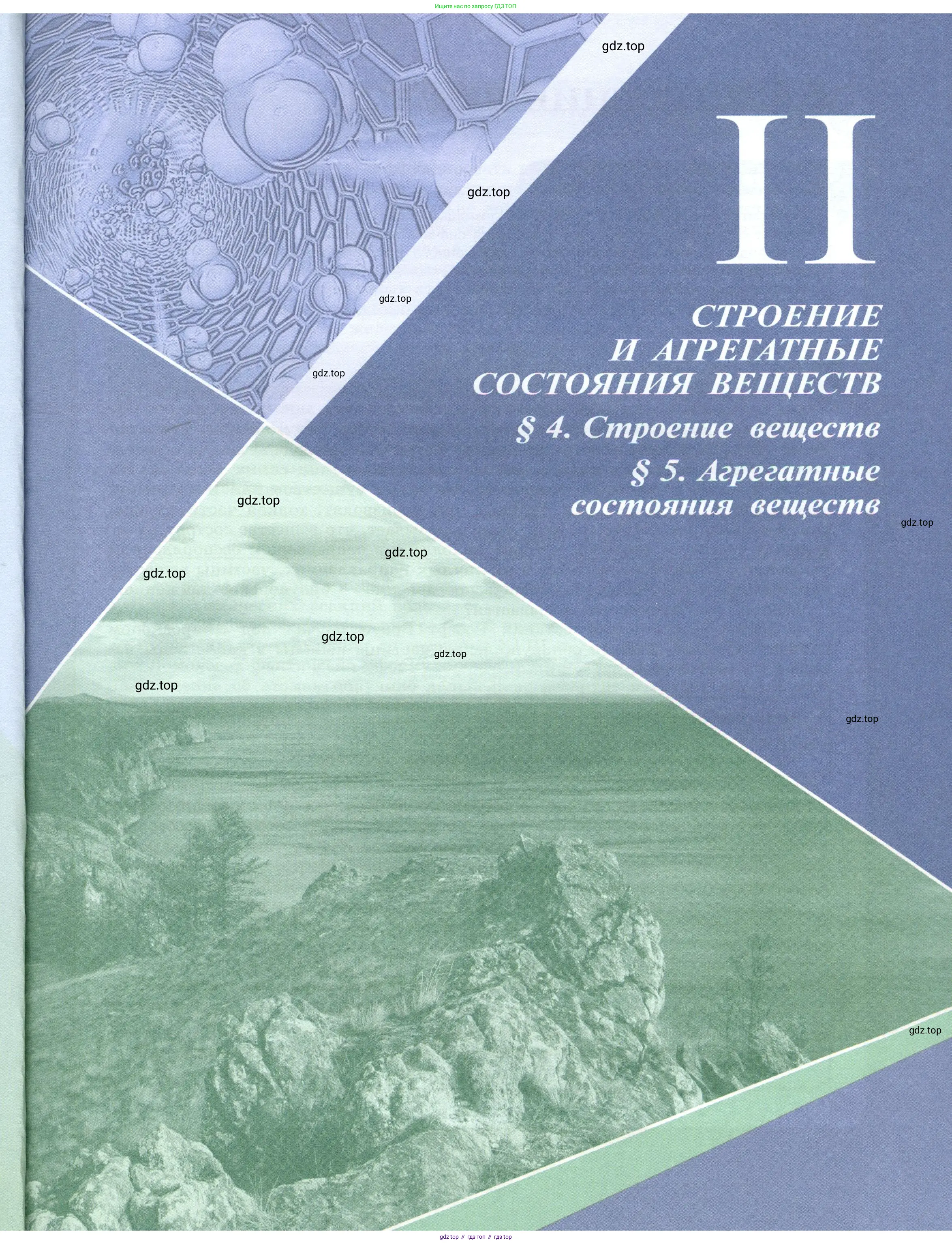 Химия, 7 класс Учебник, авторы: Габриелян Олег Саргисович, Остроумов Игорь Геннадьевич, Сладков Сергей Анатольевич, издательство Просвещение, Москва, 2021, белого цвета, страница 21