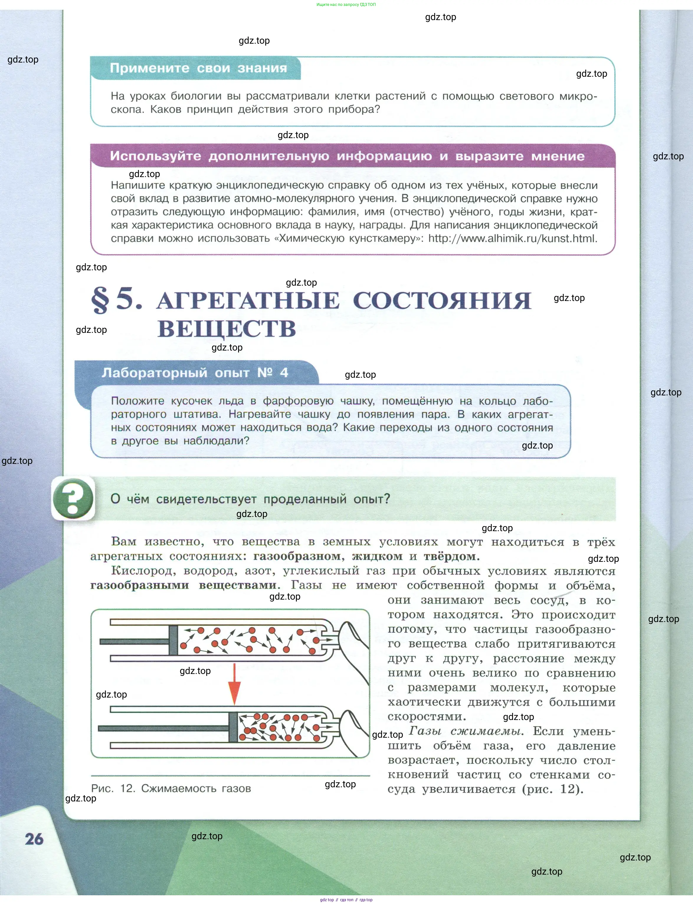 Химия, 7 класс Учебник, авторы: Габриелян Олег Саргисович, Остроумов Игорь Геннадьевич, Сладков Сергей Анатольевич, издательство Просвещение, Москва, 2021, белого цвета, страница 26