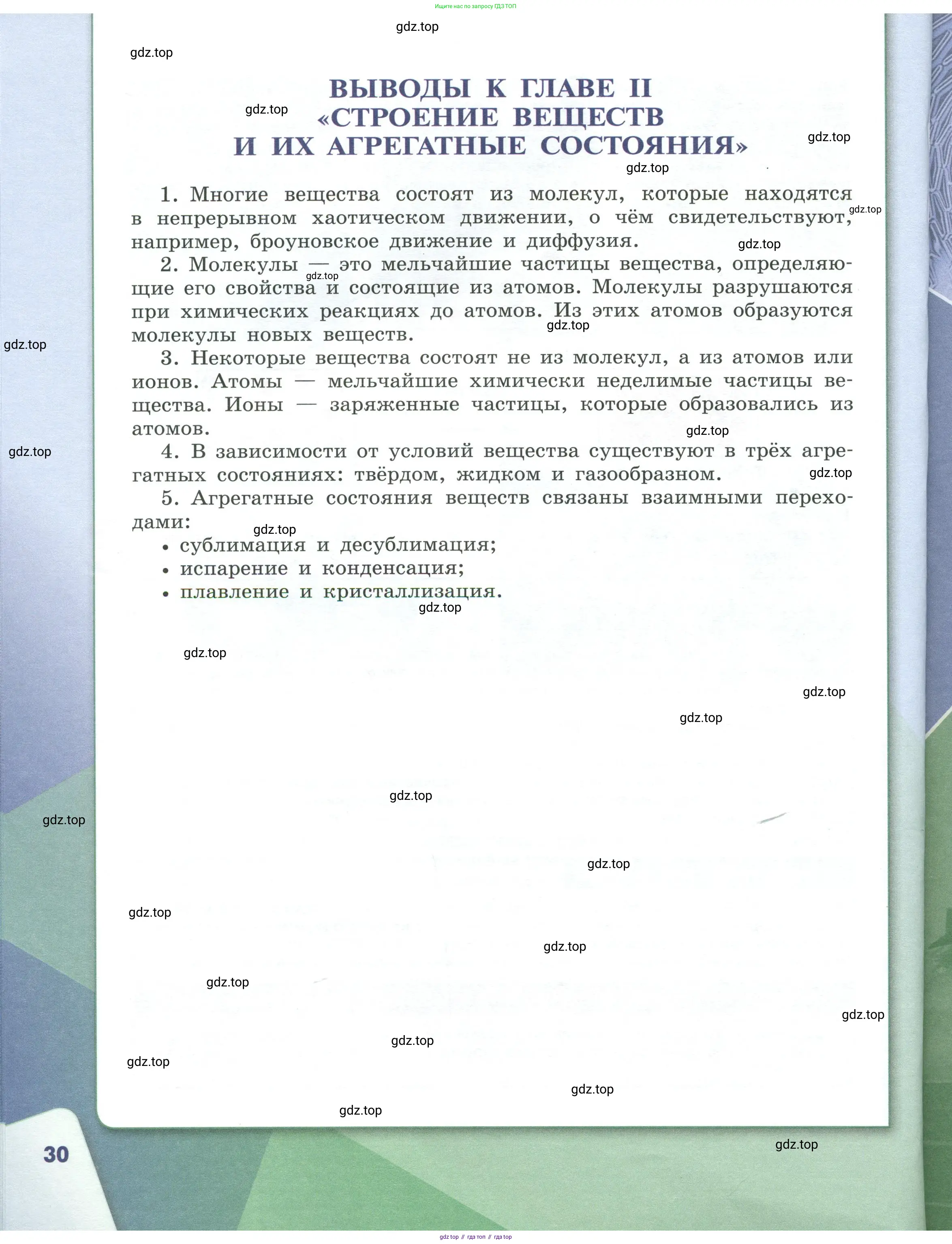 Химия, 7 класс Учебник, авторы: Габриелян Олег Саргисович, Остроумов Игорь Геннадьевич, Сладков Сергей Анатольевич, издательство Просвещение, Москва, 2021, белого цвета, страница 30