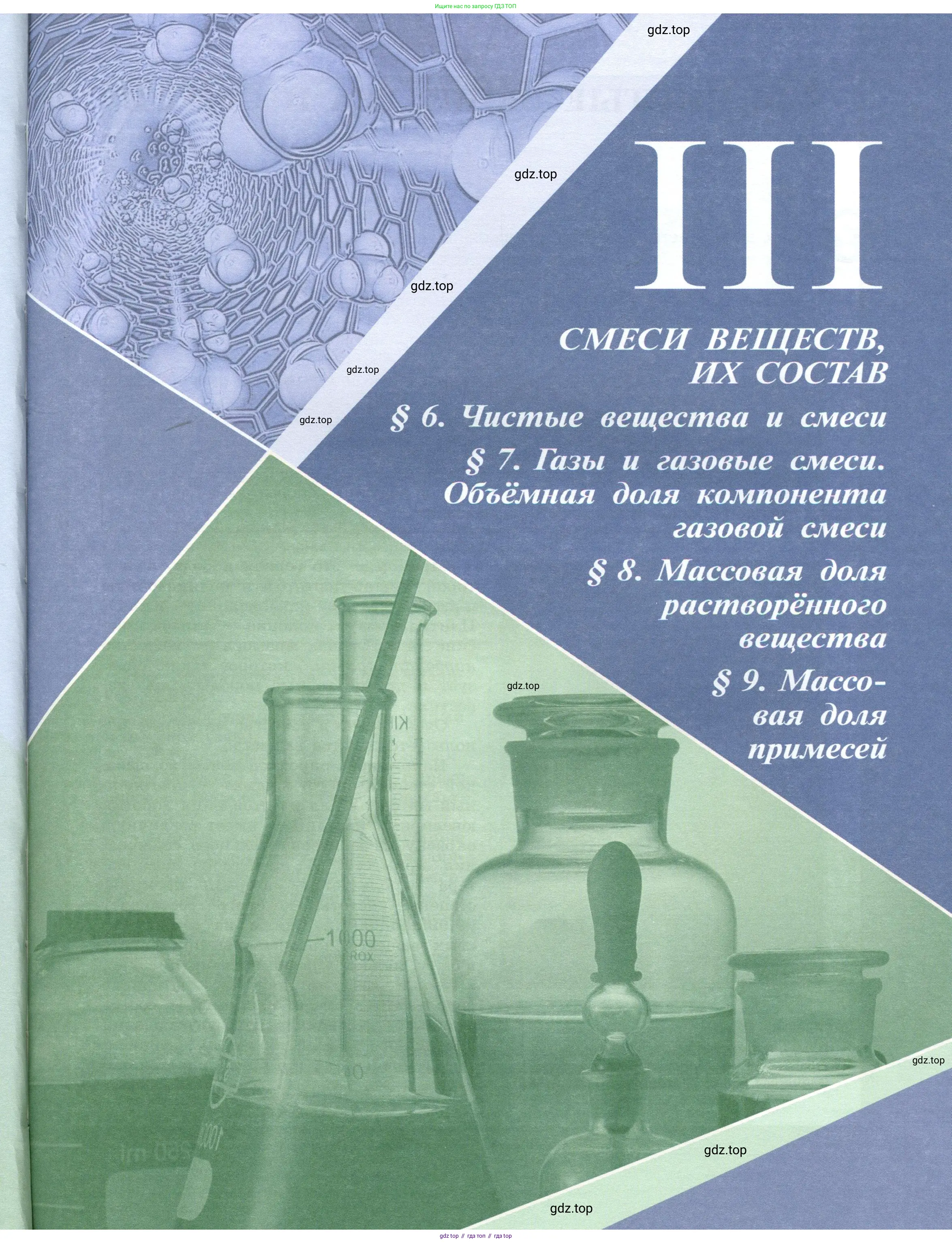 Химия, 7 класс Учебник, авторы: Габриелян Олег Саргисович, Остроумов Игорь Геннадьевич, Сладков Сергей Анатольевич, издательство Просвещение, Москва, 2021, белого цвета, страница 31