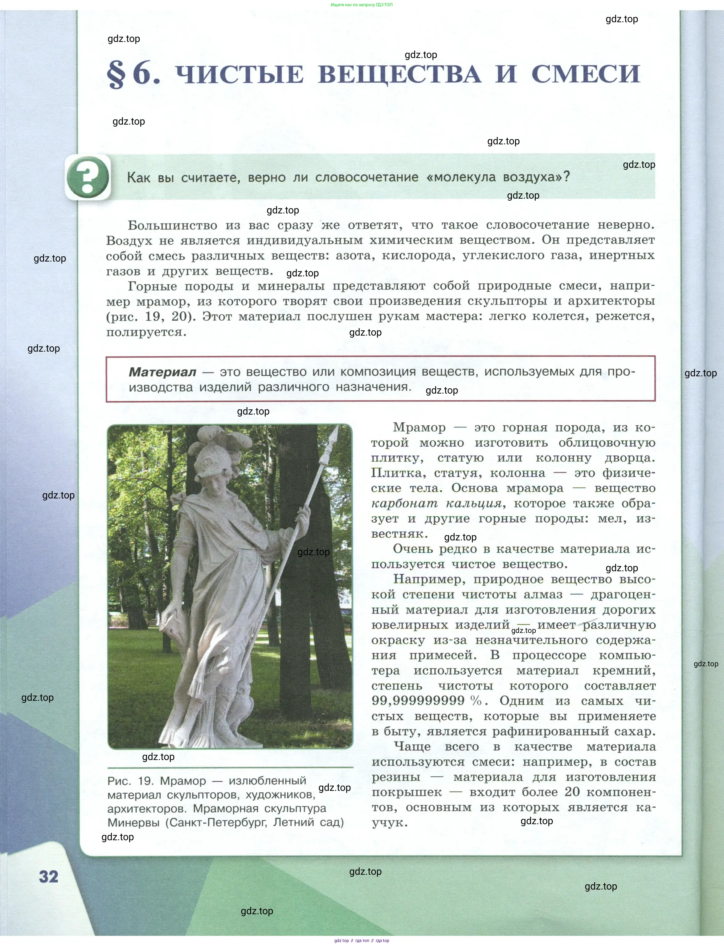 Химия, 7 класс Учебник, авторы: Габриелян Олег Саргисович, Остроумов Игорь Геннадьевич, Сладков Сергей Анатольевич, издательство Просвещение, Москва, 2021, белого цвета, страница 32