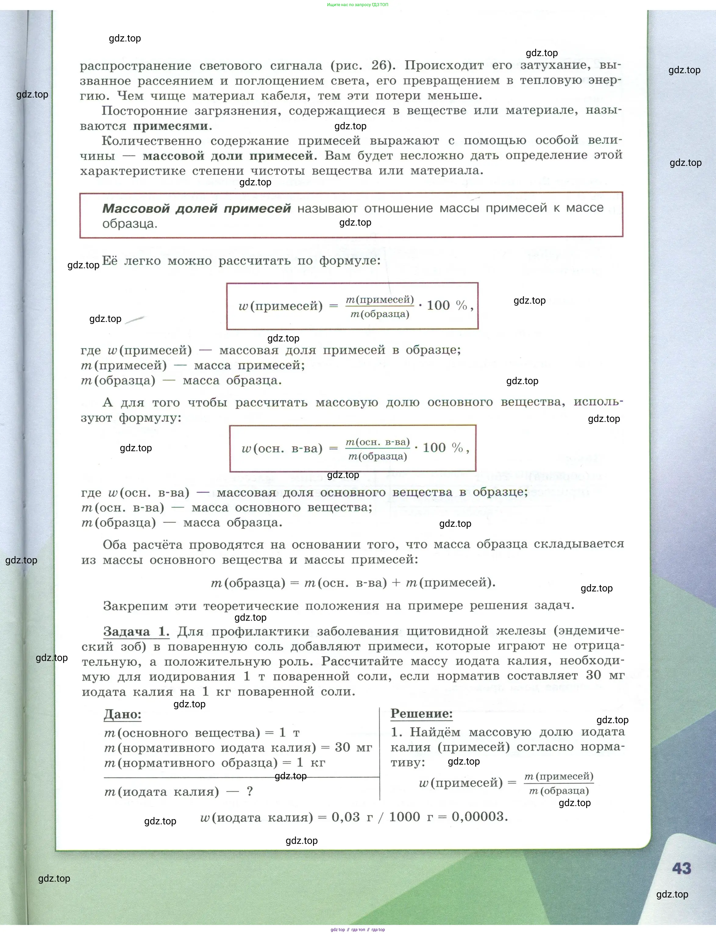 Химия, 7 класс Учебник, авторы: Габриелян Олег Саргисович, Остроумов Игорь Геннадьевич, Сладков Сергей Анатольевич, издательство Просвещение, Москва, 2021, белого цвета, страница 43