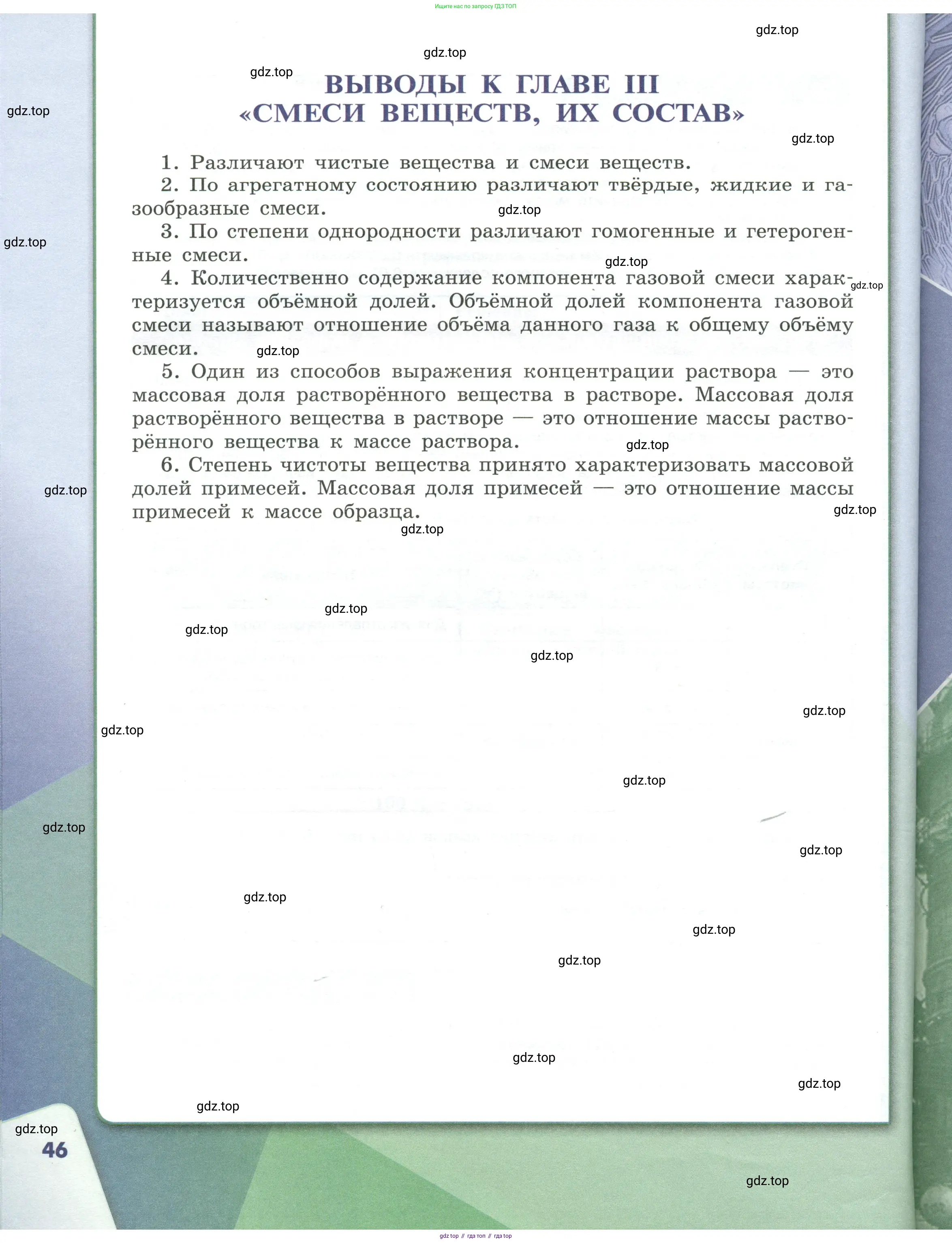 Химия, 7 класс Учебник, авторы: Габриелян Олег Саргисович, Остроумов Игорь Геннадьевич, Сладков Сергей Анатольевич, издательство Просвещение, Москва, 2021, белого цвета, страница 46