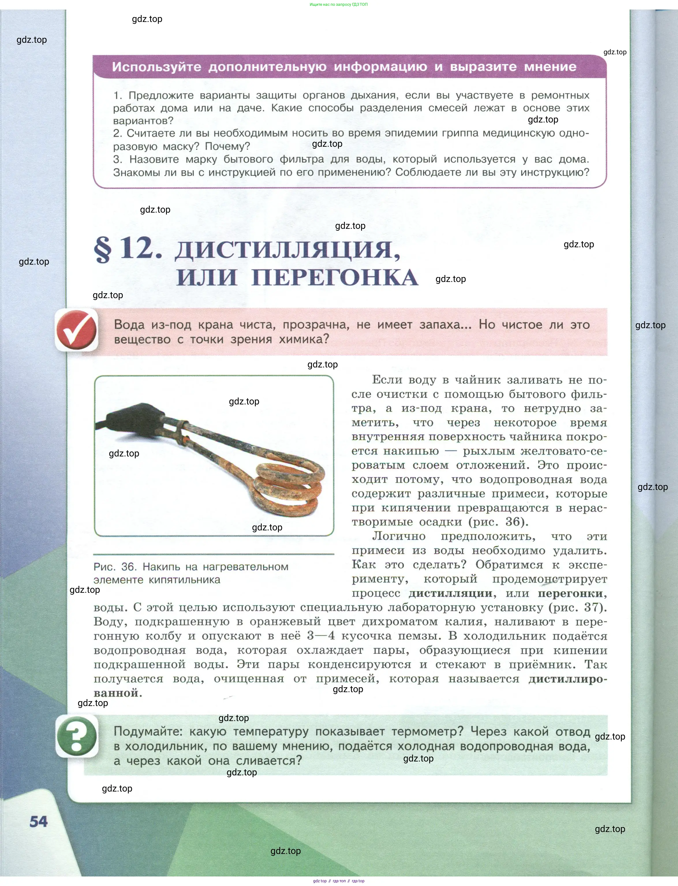 Химия, 7 класс Учебник, авторы: Габриелян Олег Саргисович, Остроумов Игорь Геннадьевич, Сладков Сергей Анатольевич, издательство Просвещение, Москва, 2021, белого цвета, страница 54