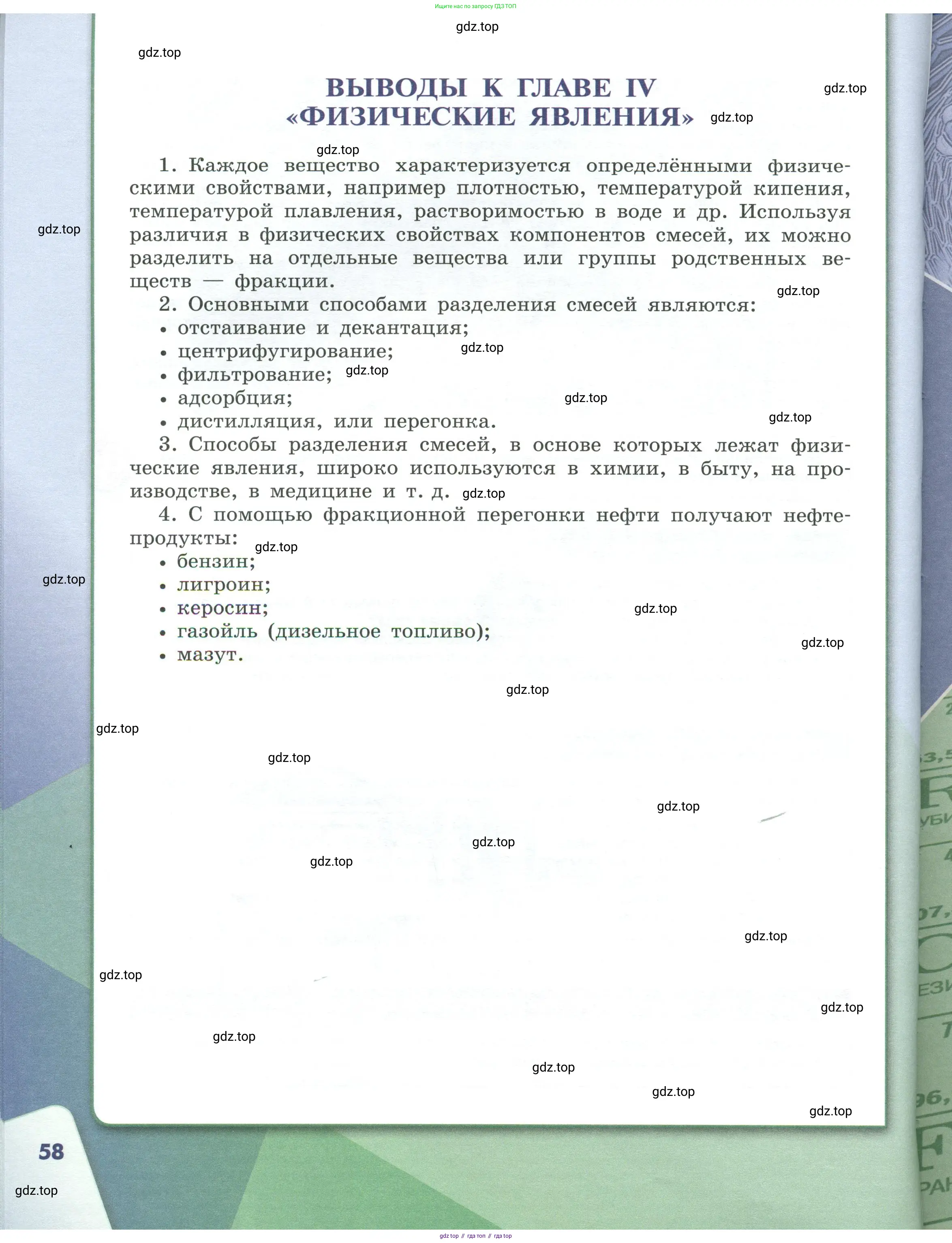 Химия, 7 класс Учебник, авторы: Габриелян Олег Саргисович, Остроумов Игорь Геннадьевич, Сладков Сергей Анатольевич, издательство Просвещение, Москва, 2021, белого цвета, страница 58