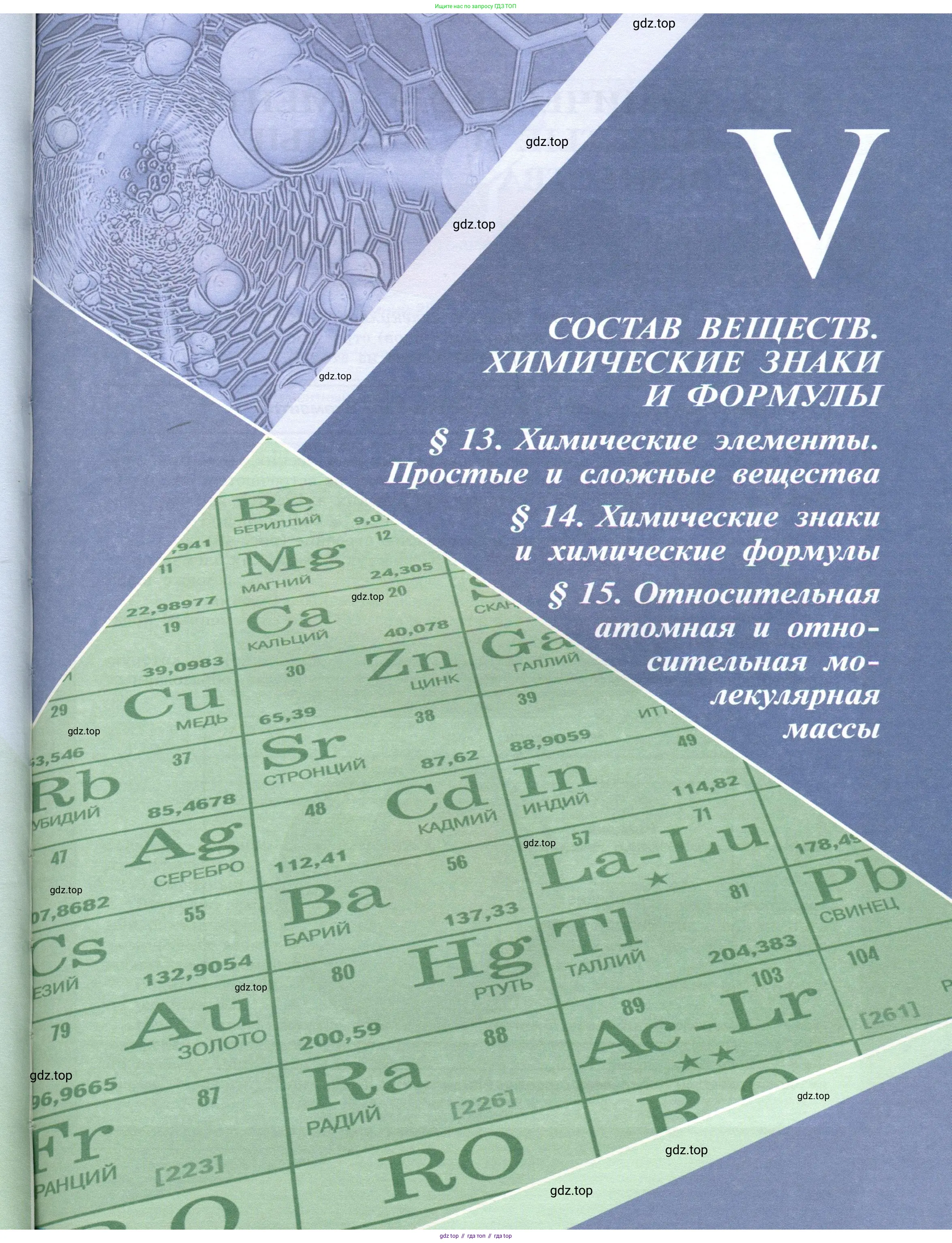 Химия, 7 класс Учебник, авторы: Габриелян Олег Саргисович, Остроумов Игорь Геннадьевич, Сладков Сергей Анатольевич, издательство Просвещение, Москва, 2021, белого цвета, страница 59