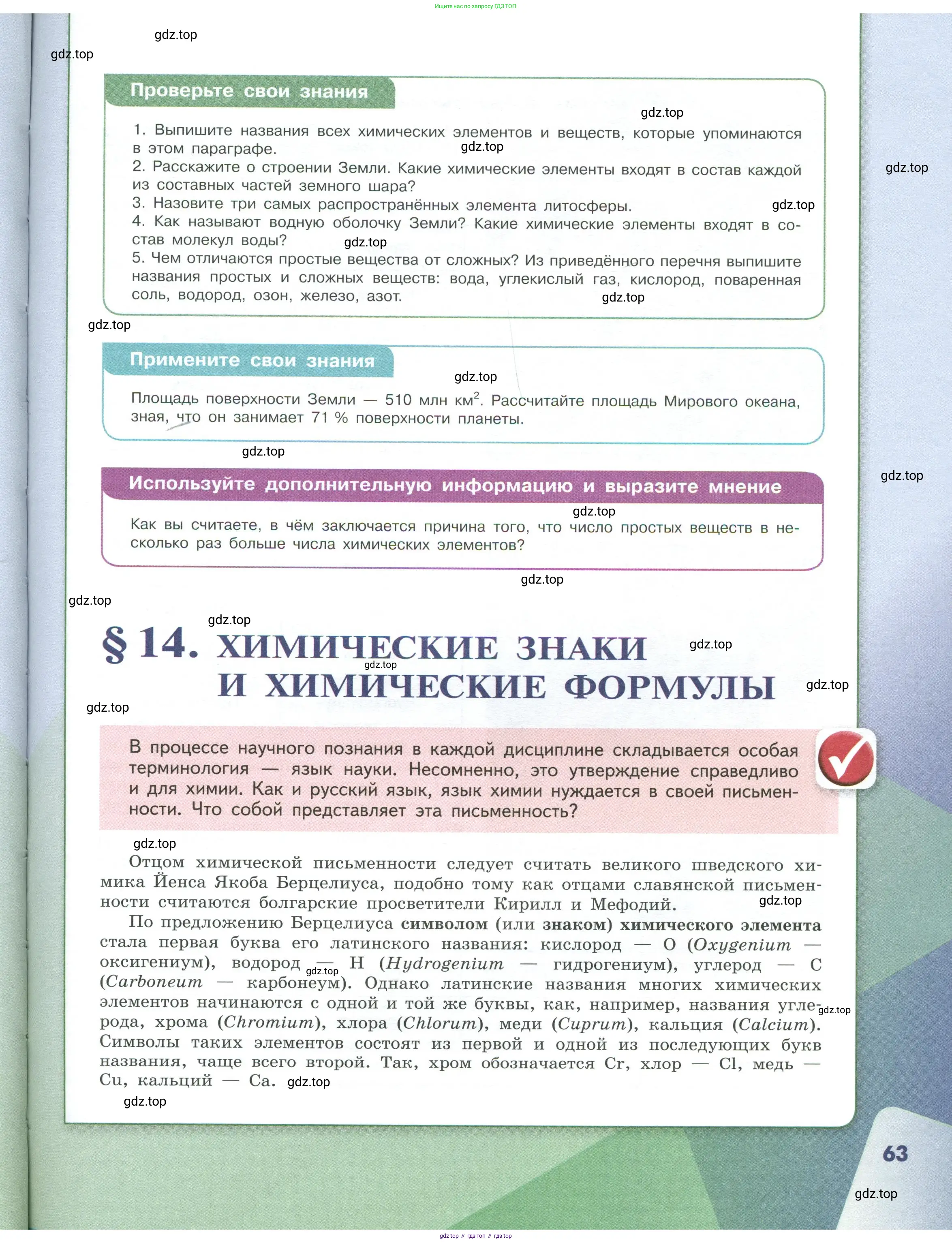 Химия, 7 класс Учебник, авторы: Габриелян Олег Саргисович, Остроумов Игорь Геннадьевич, Сладков Сергей Анатольевич, издательство Просвещение, Москва, 2021, белого цвета, страница 63