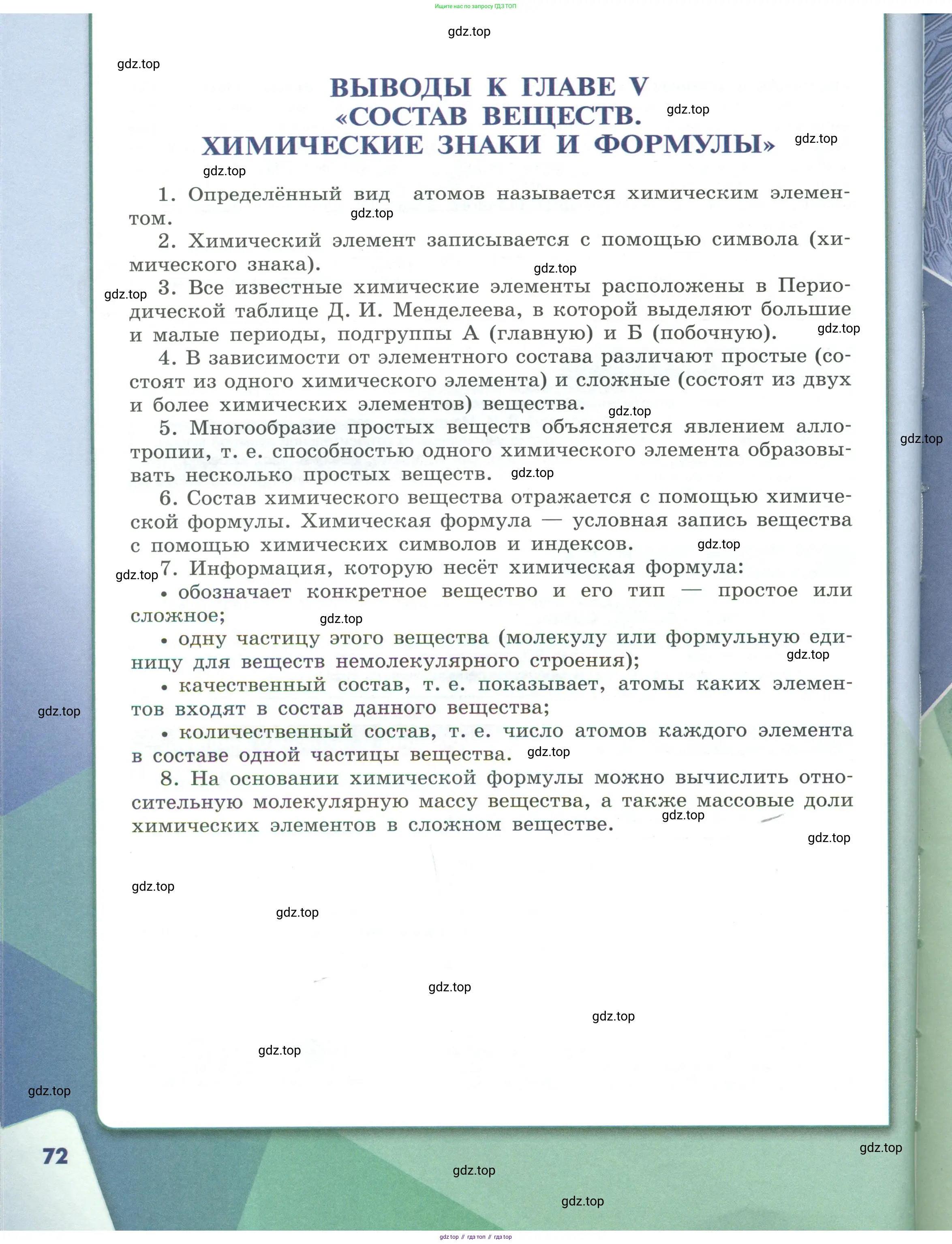 Химия, 7 класс Учебник, авторы: Габриелян Олег Саргисович, Остроумов Игорь Геннадьевич, Сладков Сергей Анатольевич, издательство Просвещение, Москва, 2021, белого цвета, страница 72