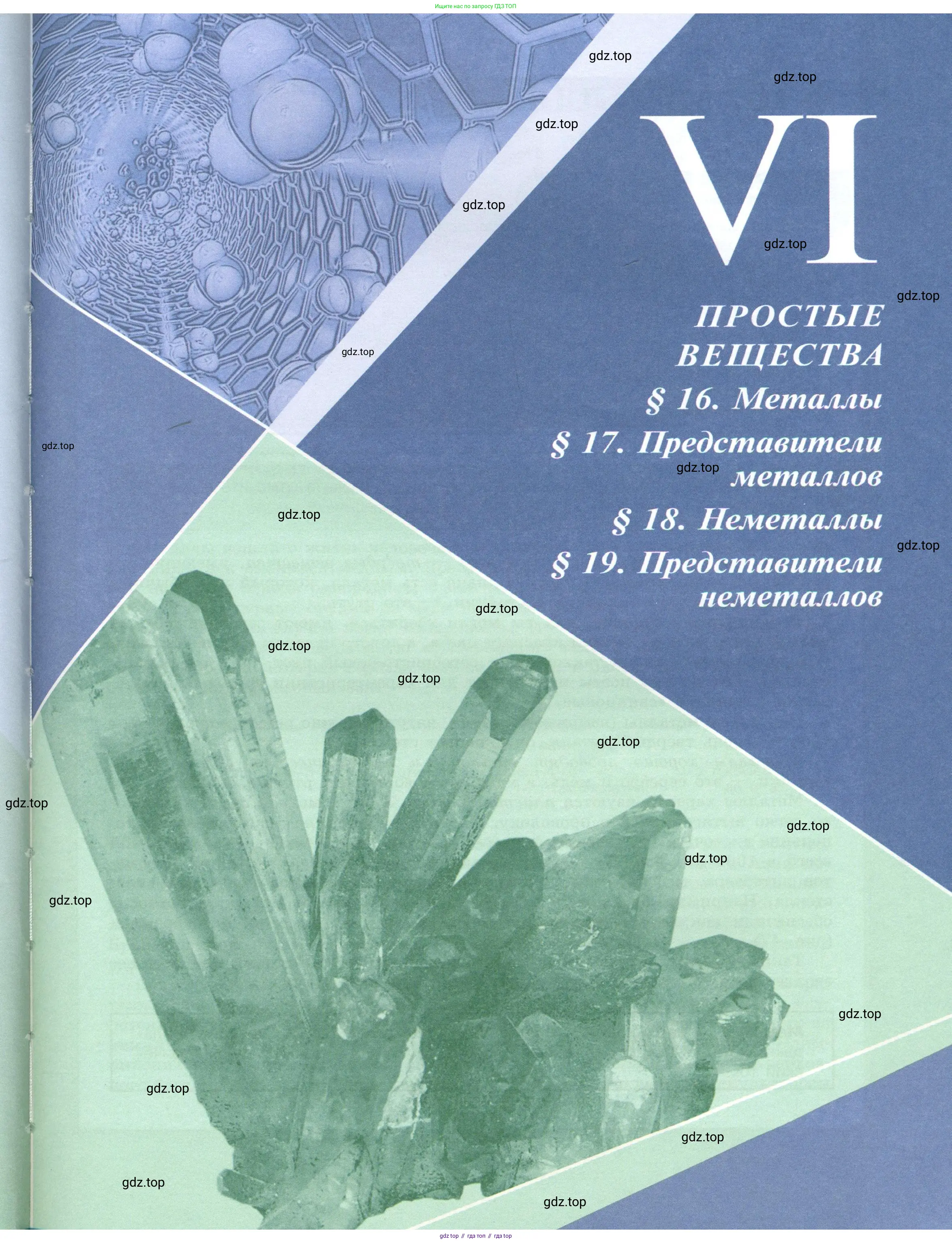 Химия, 7 класс Учебник, авторы: Габриелян Олег Саргисович, Остроумов Игорь Геннадьевич, Сладков Сергей Анатольевич, издательство Просвещение, Москва, 2021, белого цвета, страница 73