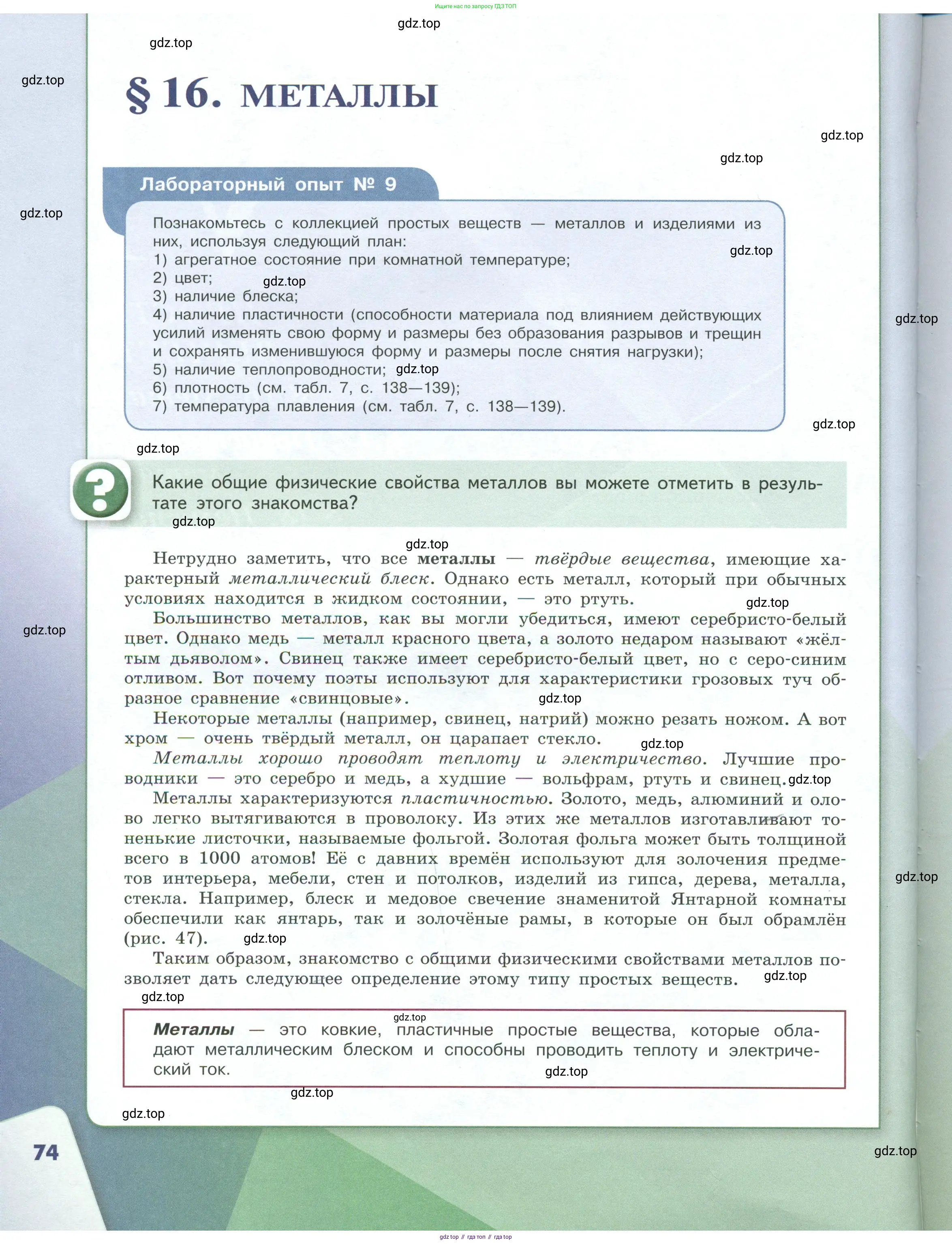 Химия, 7 класс Учебник, авторы: Габриелян Олег Саргисович, Остроумов Игорь Геннадьевич, Сладков Сергей Анатольевич, издательство Просвещение, Москва, 2021, белого цвета, страница 74