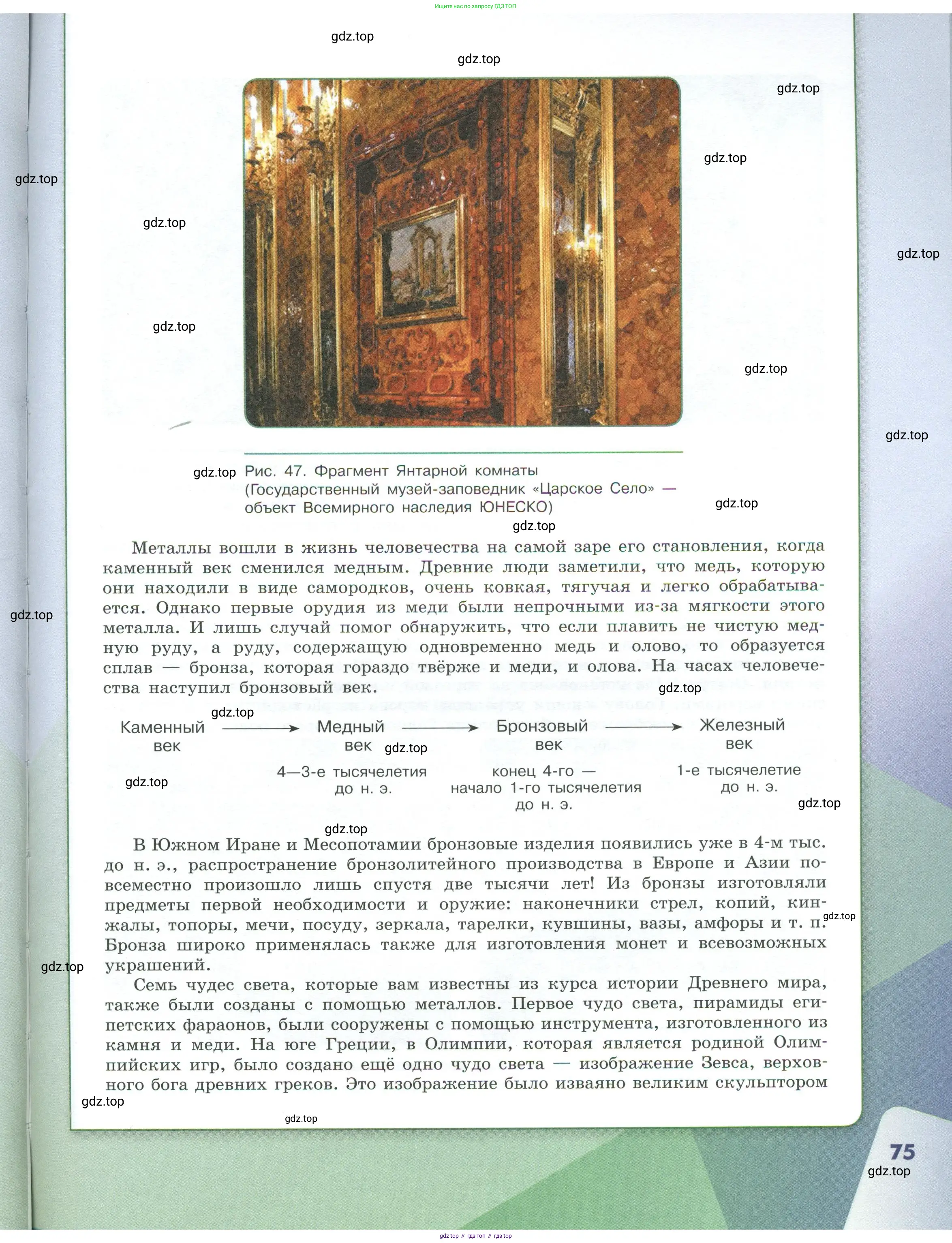 Химия, 7 класс Учебник, авторы: Габриелян Олег Саргисович, Остроумов Игорь Геннадьевич, Сладков Сергей Анатольевич, издательство Просвещение, Москва, 2021, белого цвета, страница 75