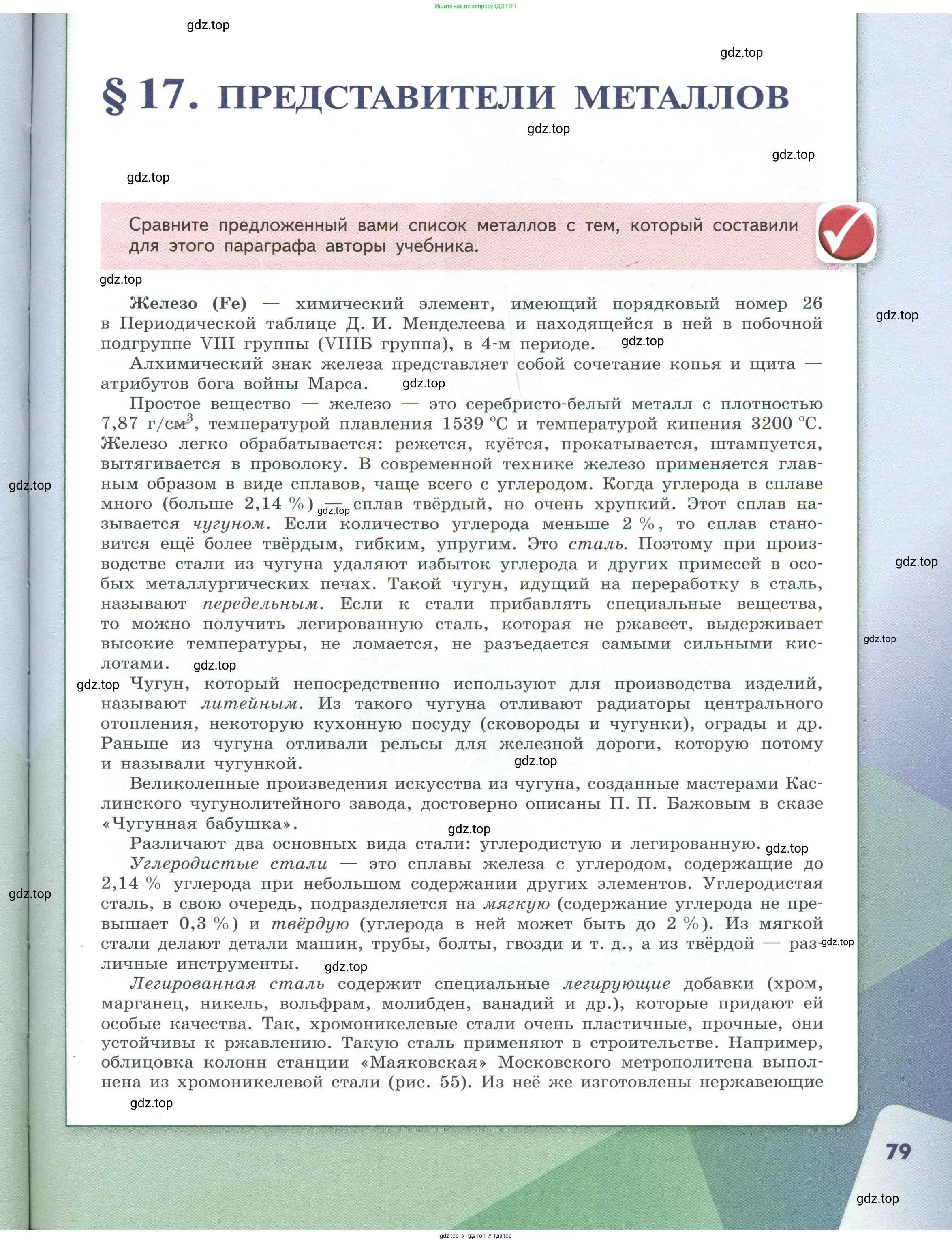 Химия, 7 класс Учебник, авторы: Габриелян Олег Саргисович, Остроумов Игорь Геннадьевич, Сладков Сергей Анатольевич, издательство Просвещение, Москва, 2021, белого цвета, страница 79