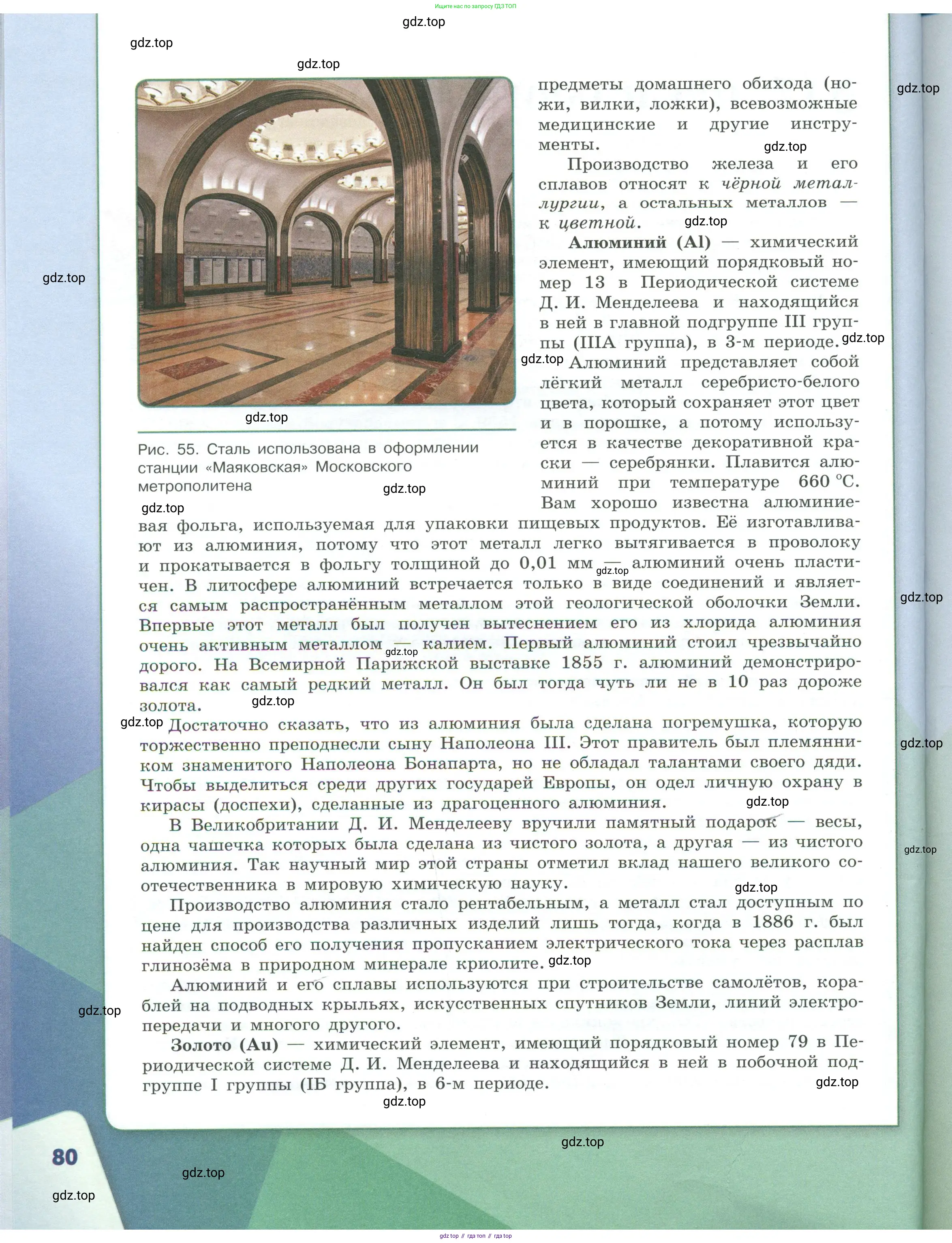Химия, 7 класс Учебник, авторы: Габриелян Олег Саргисович, Остроумов Игорь Геннадьевич, Сладков Сергей Анатольевич, издательство Просвещение, Москва, 2021, белого цвета, страница 80
