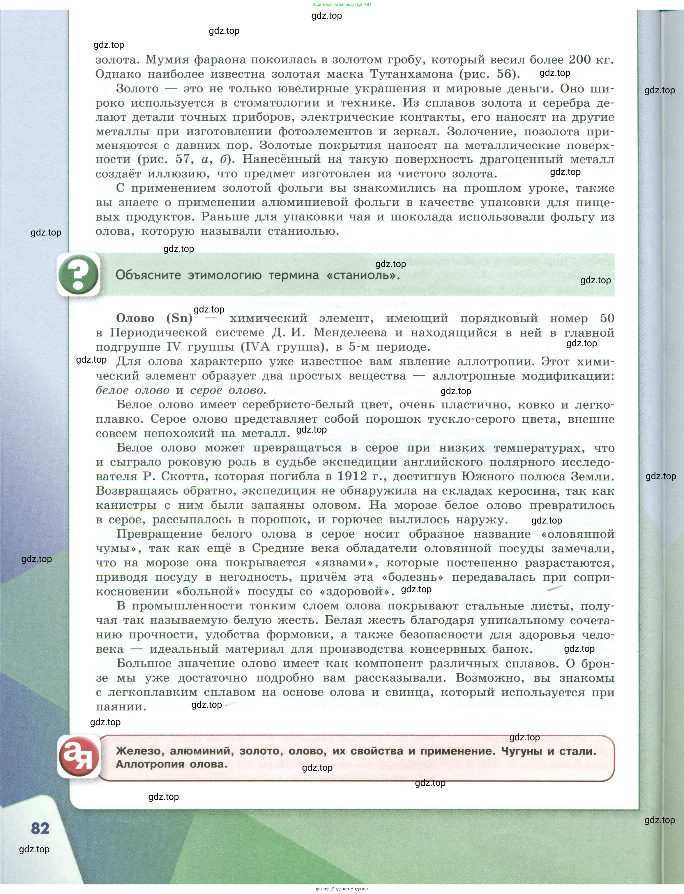 Химия, 7 класс Учебник, авторы: Габриелян Олег Саргисович, Остроумов Игорь Геннадьевич, Сладков Сергей Анатольевич, издательство Просвещение, Москва, 2021, белого цвета, страница 82