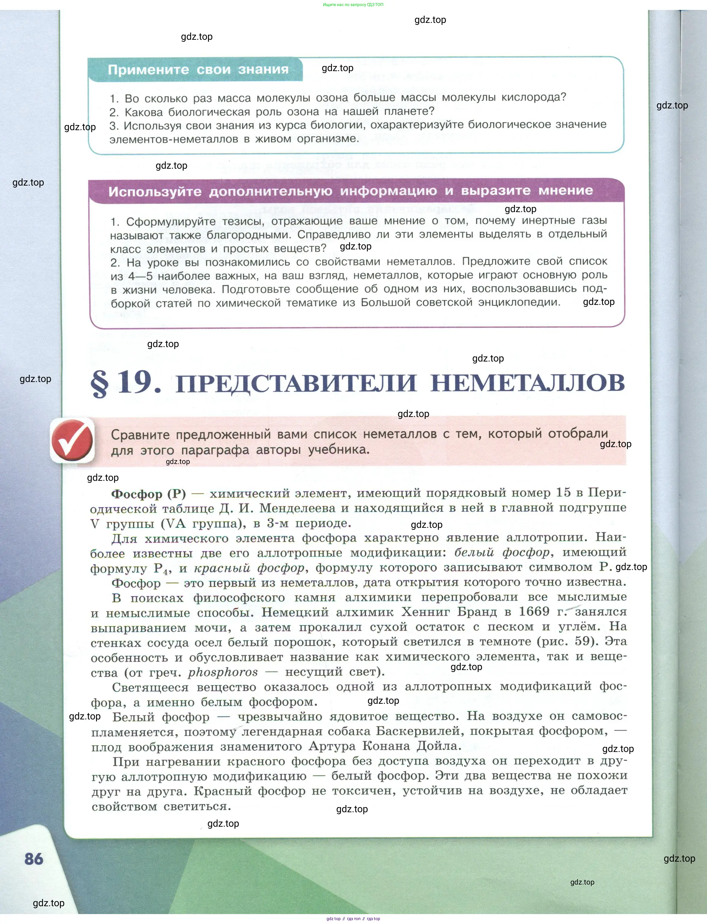 Химия, 7 класс Учебник, авторы: Габриелян Олег Саргисович, Остроумов Игорь Геннадьевич, Сладков Сергей Анатольевич, издательство Просвещение, Москва, 2021, белого цвета, страница 86