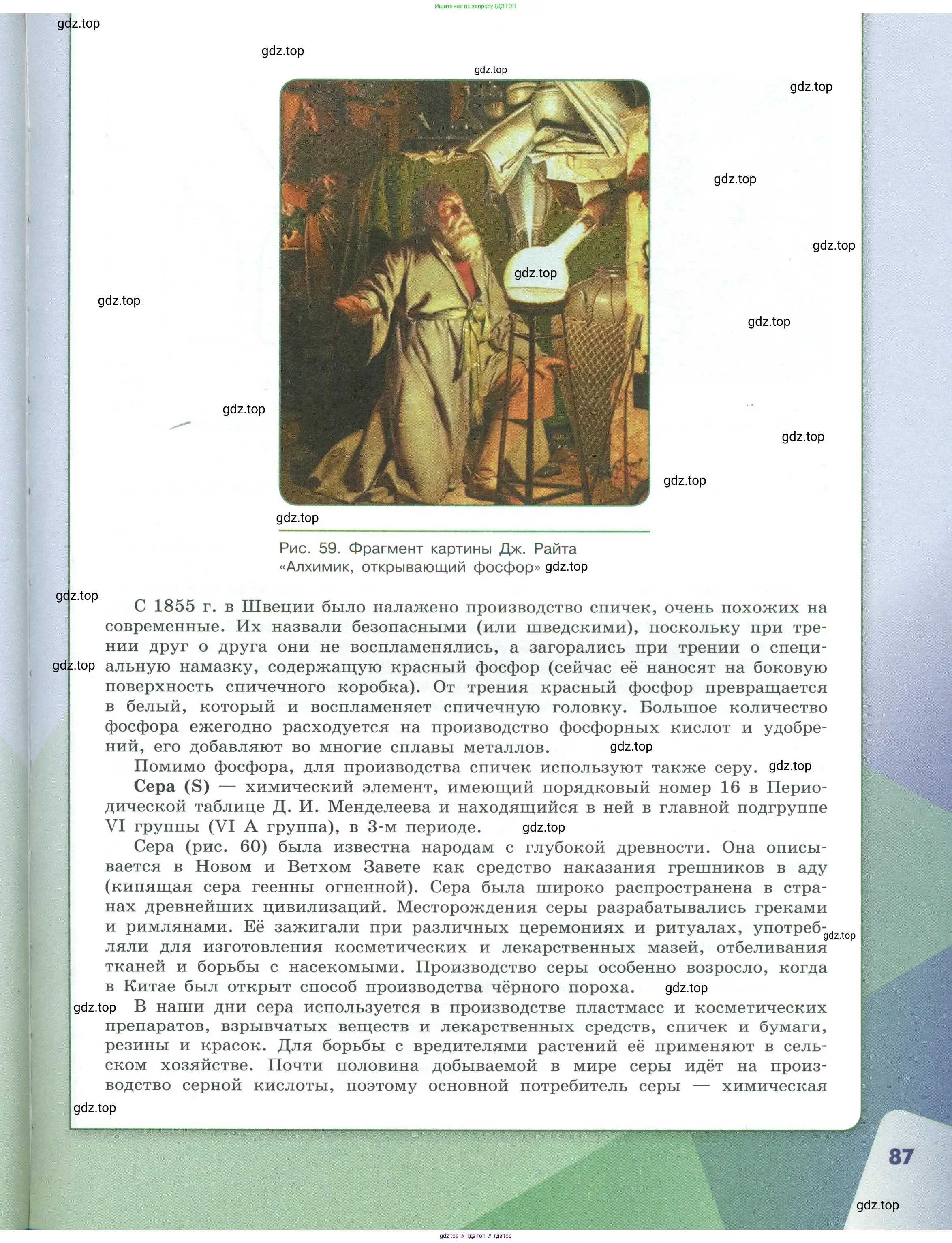 Химия, 7 класс Учебник, авторы: Габриелян Олег Саргисович, Остроумов Игорь Геннадьевич, Сладков Сергей Анатольевич, издательство Просвещение, Москва, 2021, белого цвета, страница 87