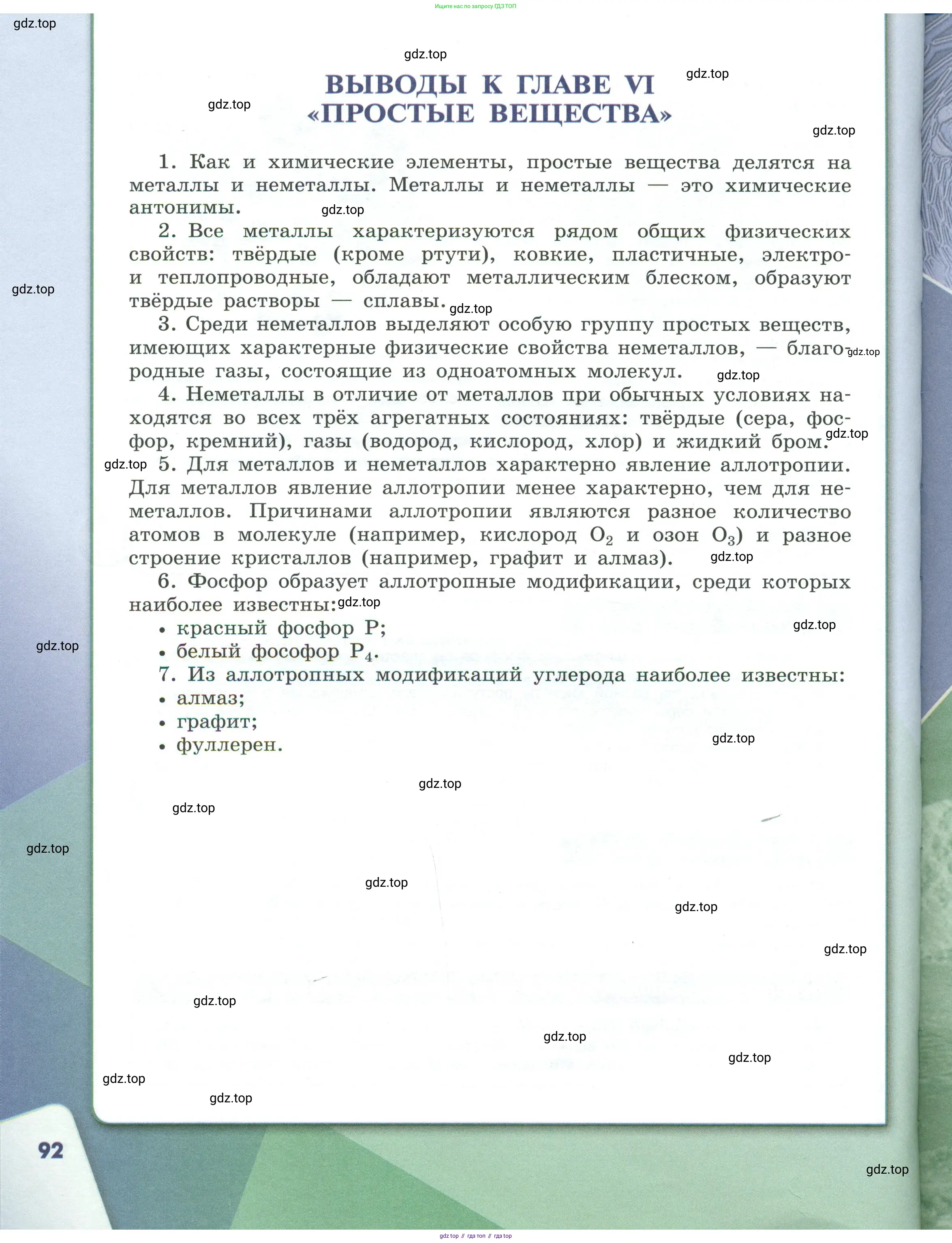 Химия, 7 класс Учебник, авторы: Габриелян Олег Саргисович, Остроумов Игорь Геннадьевич, Сладков Сергей Анатольевич, издательство Просвещение, Москва, 2021, белого цвета, страница 92