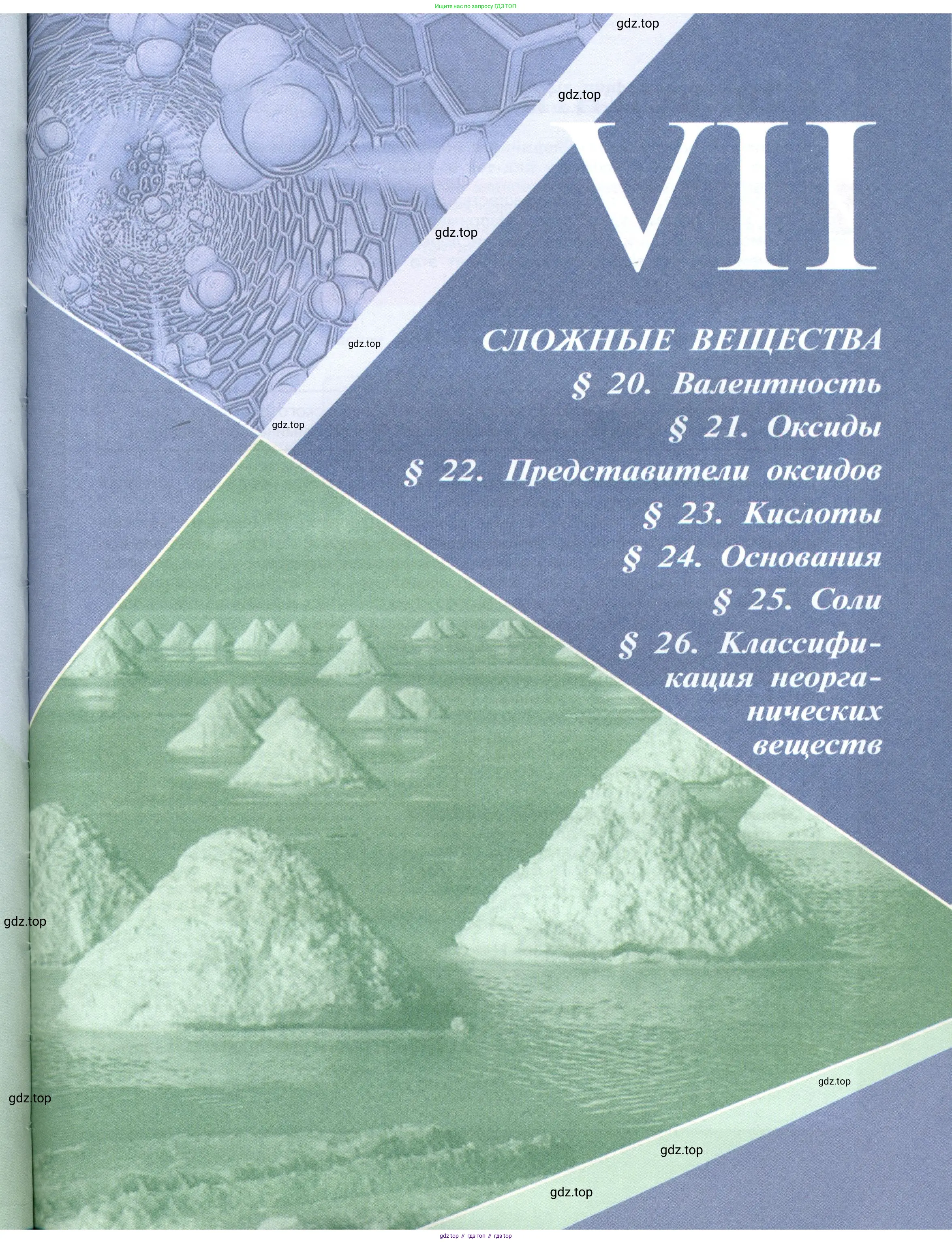 Химия, 7 класс Учебник, авторы: Габриелян Олег Саргисович, Остроумов Игорь Геннадьевич, Сладков Сергей Анатольевич, издательство Просвещение, Москва, 2021, белого цвета, страница 93