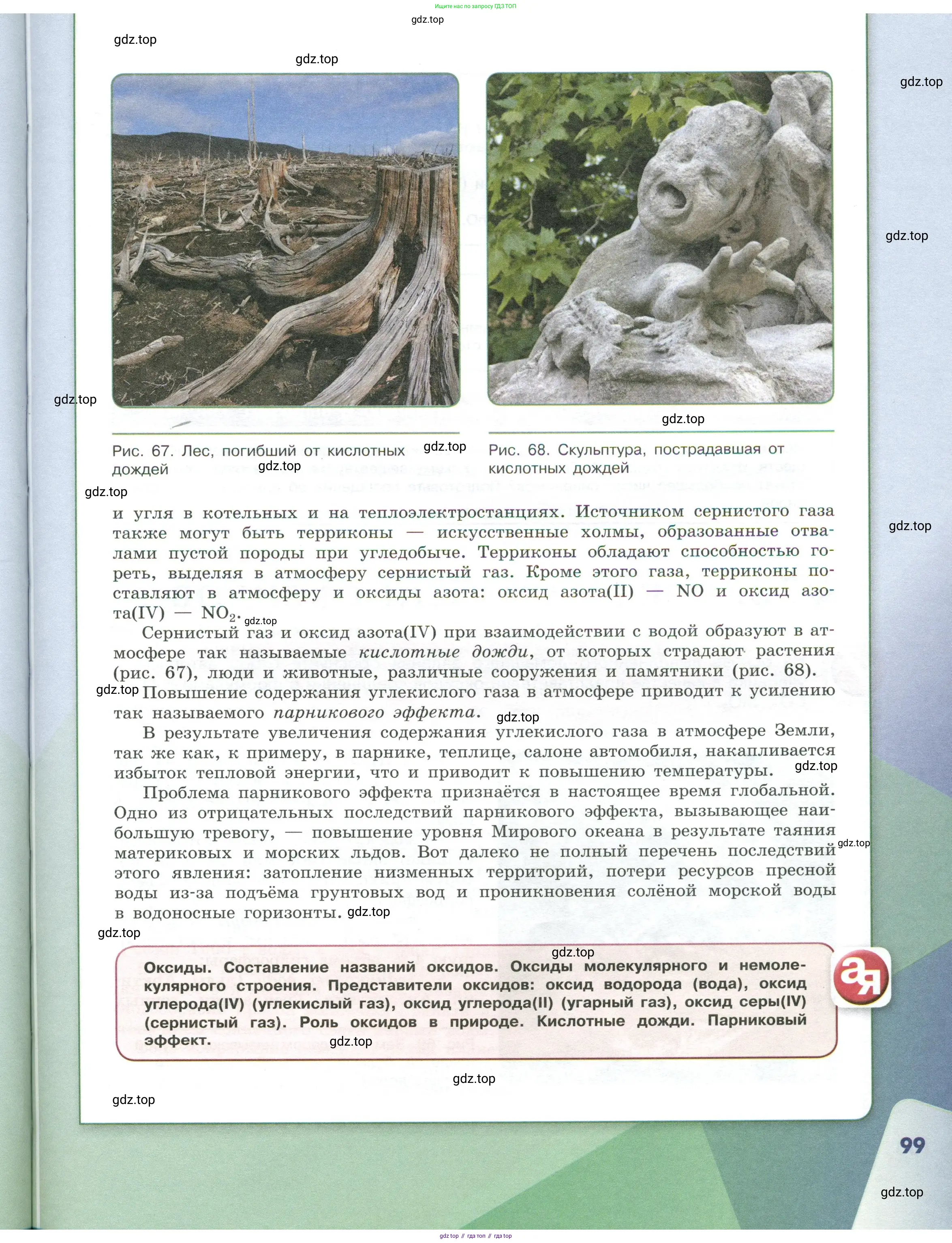 Химия, 7 класс Учебник, авторы: Габриелян Олег Саргисович, Остроумов Игорь Геннадьевич, Сладков Сергей Анатольевич, издательство Просвещение, Москва, 2021, белого цвета, страница 99