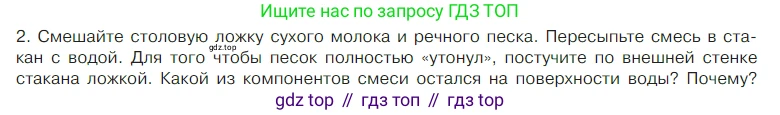 Химия, 7 класс Учебник, авторы: Габриелян Олег Саргисович, Остроумов Игорь Геннадьевич, Сладков Сергей Анатольевич, издательство Просвещение, Москва, 2021, белого цвета, страница 51, номер 2, Условие