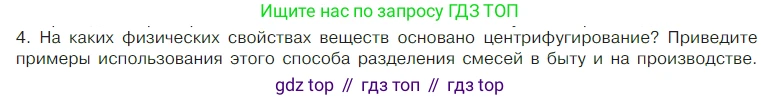 Химия, 7 класс Учебник, авторы: Габриелян Олег Саргисович, Остроумов Игорь Геннадьевич, Сладков Сергей Анатольевич, издательство Просвещение, Москва, 2021, белого цвета, страница 51, номер 4, Условие