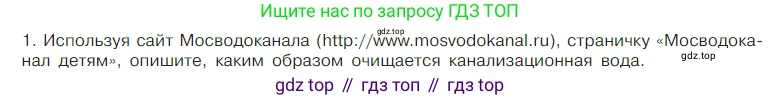 Химия, 7 класс Учебник, авторы: Габриелян Олег Саргисович, Остроумов Игорь Геннадьевич, Сладков Сергей Анатольевич, издательство Просвещение, Москва, 2021, белого цвета, страница 51, номер 1, Условие