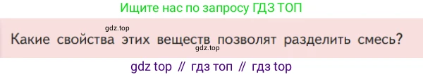 Химия, 7 класс Учебник, авторы: Габриелян Олег Саргисович, Остроумов Игорь Геннадьевич, Сладков Сергей Анатольевич, издательство Просвещение, Москва, 2021, белого цвета, страница 48, Условие