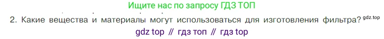 Химия, 7 класс Учебник, авторы: Габриелян Олег Саргисович, Остроумов Игорь Геннадьевич, Сладков Сергей Анатольевич, издательство Просвещение, Москва, 2021, белого цвета, страница 53, номер 2, Условие