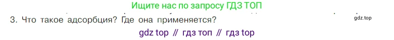 Химия, 7 класс Учебник, авторы: Габриелян Олег Саргисович, Остроумов Игорь Геннадьевич, Сладков Сергей Анатольевич, издательство Просвещение, Москва, 2021, белого цвета, страница 53, номер 3, Условие