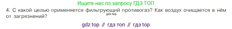 Химия, 7 класс Учебник, авторы: Габриелян Олег Саргисович, Остроумов Игорь Геннадьевич, Сладков Сергей Анатольевич, издательство Просвещение, Москва, 2021, белого цвета, страница 53, номер 4, Условие