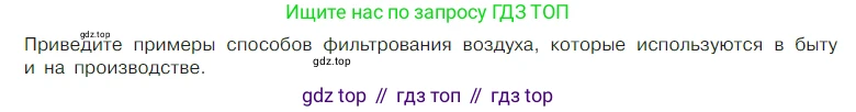 Химия, 7 класс Учебник, авторы: Габриелян Олег Саргисович, Остроумов Игорь Геннадьевич, Сладков Сергей Анатольевич, издательство Просвещение, Москва, 2021, белого цвета, страница 53, номер 1, Условие