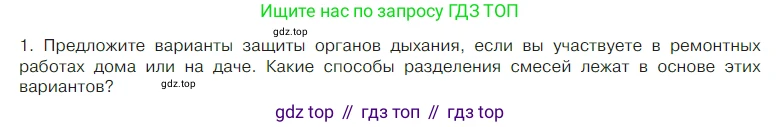 Химия, 7 класс Учебник, авторы: Габриелян Олег Саргисович, Остроумов Игорь Геннадьевич, Сладков Сергей Анатольевич, издательство Просвещение, Москва, 2021, белого цвета, страница 54, номер 1, Условие