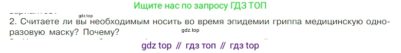 Химия, 7 класс Учебник, авторы: Габриелян Олег Саргисович, Остроумов Игорь Геннадьевич, Сладков Сергей Анатольевич, издательство Просвещение, Москва, 2021, белого цвета, страница 54, номер 2, Условие