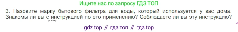 Химия, 7 класс Учебник, авторы: Габриелян Олег Саргисович, Остроумов Игорь Геннадьевич, Сладков Сергей Анатольевич, издательство Просвещение, Москва, 2021, белого цвета, страница 54, номер 3, Условие