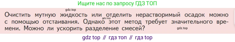 Химия, 7 класс Учебник, авторы: Габриелян Олег Саргисович, Остроумов Игорь Геннадьевич, Сладков Сергей Анатольевич, издательство Просвещение, Москва, 2021, белого цвета, страница 51, Условие