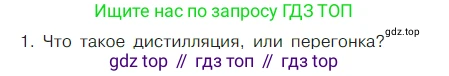 Химия, 7 класс Учебник, авторы: Габриелян Олег Саргисович, Остроумов Игорь Геннадьевич, Сладков Сергей Анатольевич, издательство Просвещение, Москва, 2021, белого цвета, страница 57, номер 1, Условие