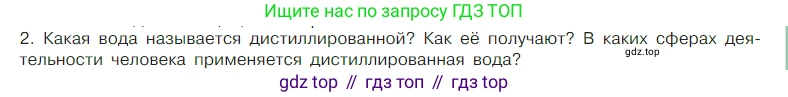 Химия, 7 класс Учебник, авторы: Габриелян Олег Саргисович, Остроумов Игорь Геннадьевич, Сладков Сергей Анатольевич, издательство Просвещение, Москва, 2021, белого цвета, страница 57, номер 2, Условие