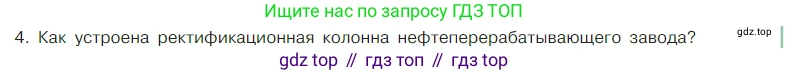 Химия, 7 класс Учебник, авторы: Габриелян Олег Саргисович, Остроумов Игорь Геннадьевич, Сладков Сергей Анатольевич, издательство Просвещение, Москва, 2021, белого цвета, страница 57, номер 4, Условие