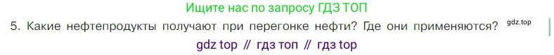 Химия, 7 класс Учебник, авторы: Габриелян Олег Саргисович, Остроумов Игорь Геннадьевич, Сладков Сергей Анатольевич, издательство Просвещение, Москва, 2021, белого цвета, страница 57, номер 5, Условие
