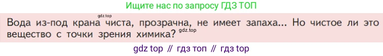Химия, 7 класс Учебник, авторы: Габриелян Олег Саргисович, Остроумов Игорь Геннадьевич, Сладков Сергей Анатольевич, издательство Просвещение, Москва, 2021, белого цвета, страница 54, Условие