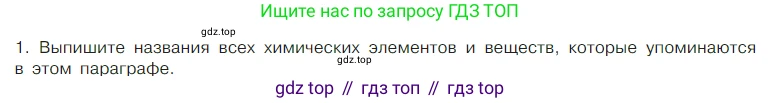 Химия, 7 класс Учебник, авторы: Габриелян Олег Саргисович, Остроумов Игорь Геннадьевич, Сладков Сергей Анатольевич, издательство Просвещение, Москва, 2021, белого цвета, страница 63, номер 1, Условие