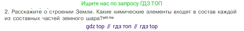 Химия, 7 класс Учебник, авторы: Габриелян Олег Саргисович, Остроумов Игорь Геннадьевич, Сладков Сергей Анатольевич, издательство Просвещение, Москва, 2021, белого цвета, страница 63, номер 2, Условие