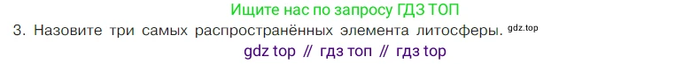 Химия, 7 класс Учебник, авторы: Габриелян Олег Саргисович, Остроумов Игорь Геннадьевич, Сладков Сергей Анатольевич, издательство Просвещение, Москва, 2021, белого цвета, страница 63, номер 3, Условие