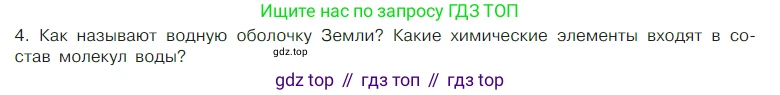 Химия, 7 класс Учебник, авторы: Габриелян Олег Саргисович, Остроумов Игорь Геннадьевич, Сладков Сергей Анатольевич, издательство Просвещение, Москва, 2021, белого цвета, страница 63, номер 4, Условие