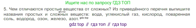 Химия, 7 класс Учебник, авторы: Габриелян Олег Саргисович, Остроумов Игорь Геннадьевич, Сладков Сергей Анатольевич, издательство Просвещение, Москва, 2021, белого цвета, страница 63, номер 5, Условие