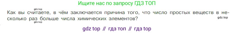 Химия, 7 класс Учебник, авторы: Габриелян Олег Саргисович, Остроумов Игорь Геннадьевич, Сладков Сергей Анатольевич, издательство Просвещение, Москва, 2021, белого цвета, страница 63, номер 1, Условие