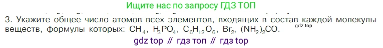 Химия, 7 класс Учебник, авторы: Габриелян Олег Саргисович, Остроумов Игорь Геннадьевич, Сладков Сергей Анатольевич, издательство Просвещение, Москва, 2021, белого цвета, страница 67, номер 3, Условие