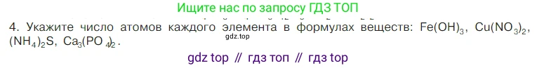 Химия, 7 класс Учебник, авторы: Габриелян Олег Саргисович, Остроумов Игорь Геннадьевич, Сладков Сергей Анатольевич, издательство Просвещение, Москва, 2021, белого цвета, страница 67, номер 4, Условие