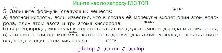 Химия, 7 класс Учебник, авторы: Габриелян Олег Саргисович, Остроумов Игорь Геннадьевич, Сладков Сергей Анатольевич, издательство Просвещение, Москва, 2021, белого цвета, страница 67, номер 5, Условие